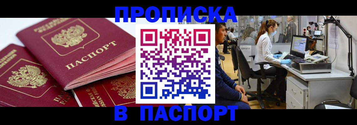 где прописаться в Канаше