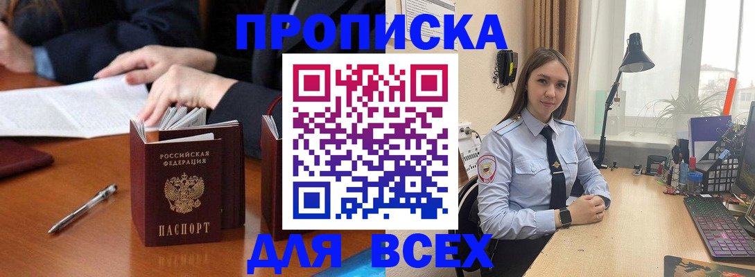 прописка штамп в Канаше