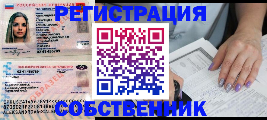 временная регистрация собственник в Канаше