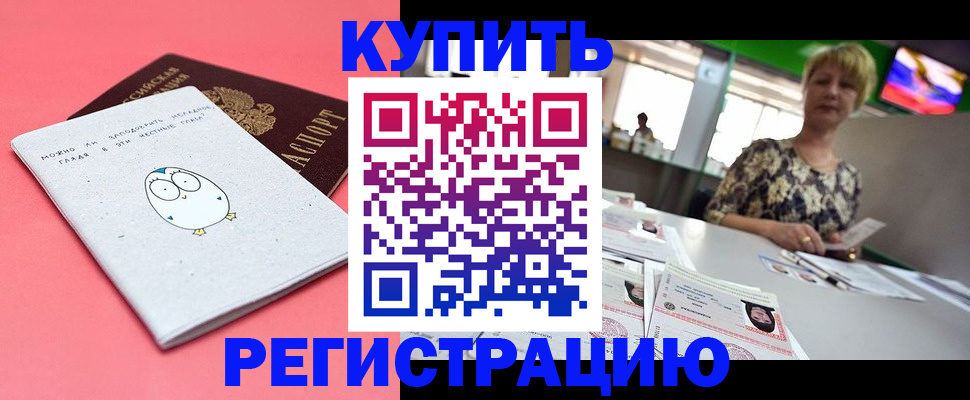 прописка для школы в Канаше