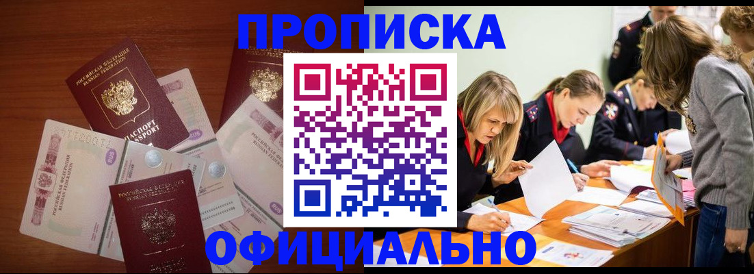 где прописаться в Канаше